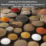 哪些材料可以被用于饲料发酵?